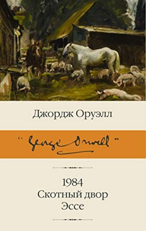 Produktbild: 1984. Skotnyj dvor. Esse