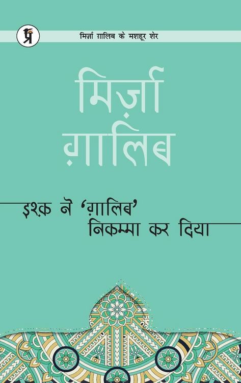Produktbild: Ishq ne Ghaalib Nikamma kar diya
