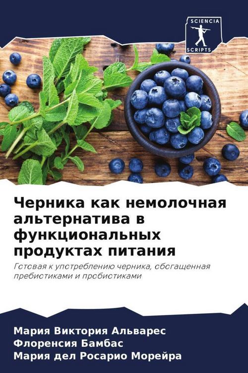 Produktbild: Chernika kak nemolochnaq al'ternatiwa w funkcional'nyh produktah pitaniq