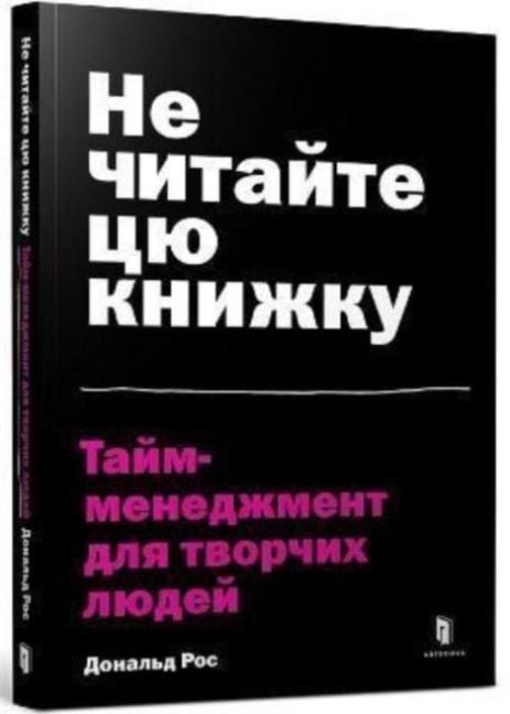 Produktbild: Don't Read This Book (Ukrainian language)