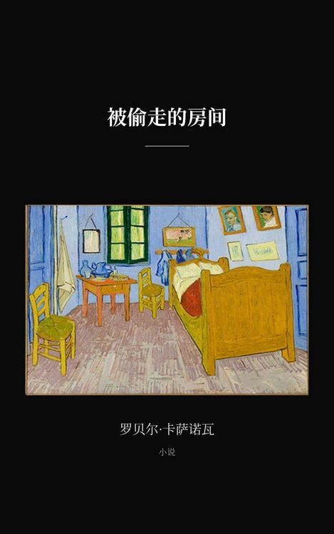 Produktbild: 被盗的房间