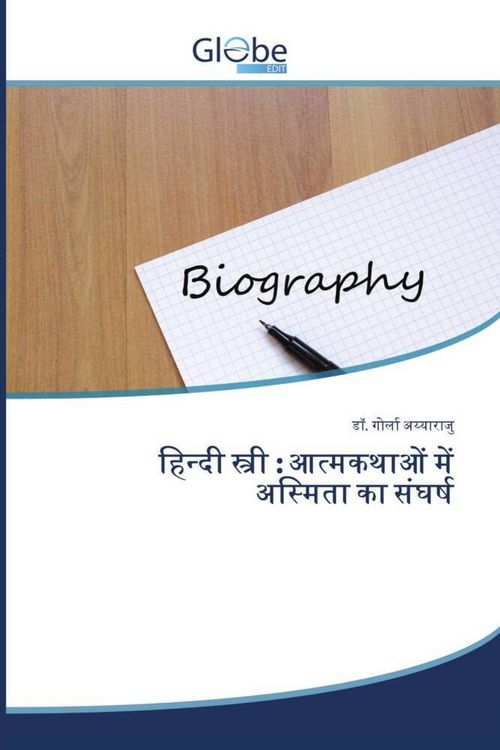 Produktbild: Hindi stri atmakathao me asmita ka sangharsh / हिन्दी स्त्री : आत्मकथाओं में अस्मिता का संघर्ष