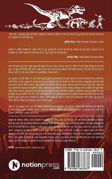 Produktbild: Jeevan Ke Ansuljhe Rahasya Ki Khoj