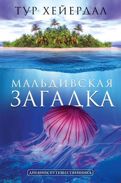 Produktbild: Maldivskaya zagadka