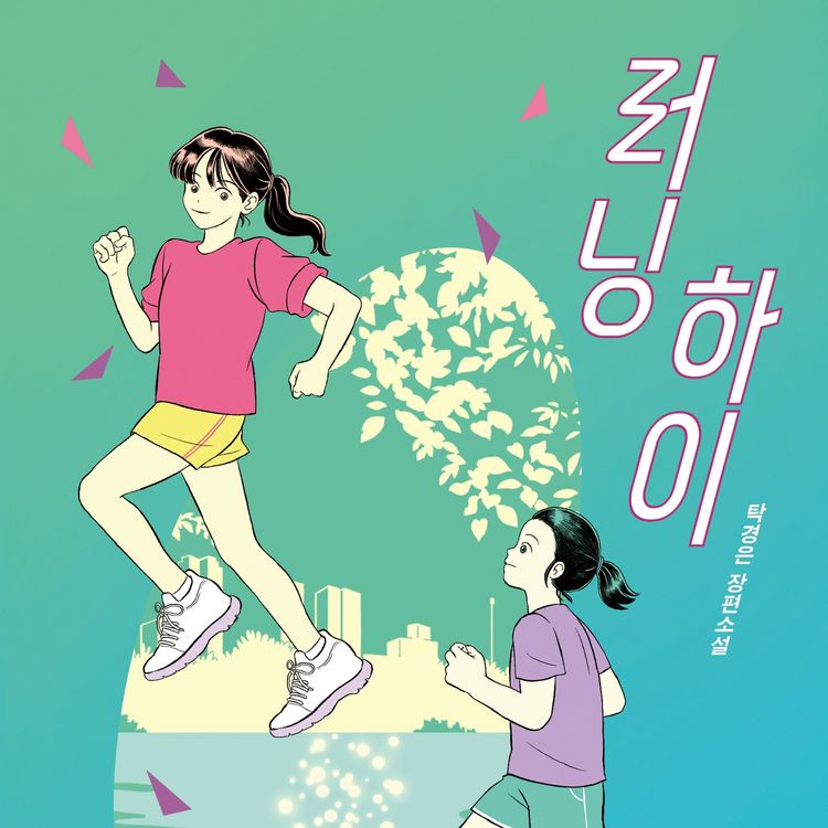 Produktbild: 러닝 하이