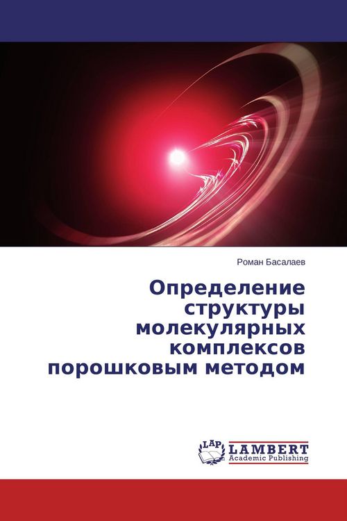 Produktbild: Opredelenie struktury molekulqrnyh komplexow poroshkowym metodom