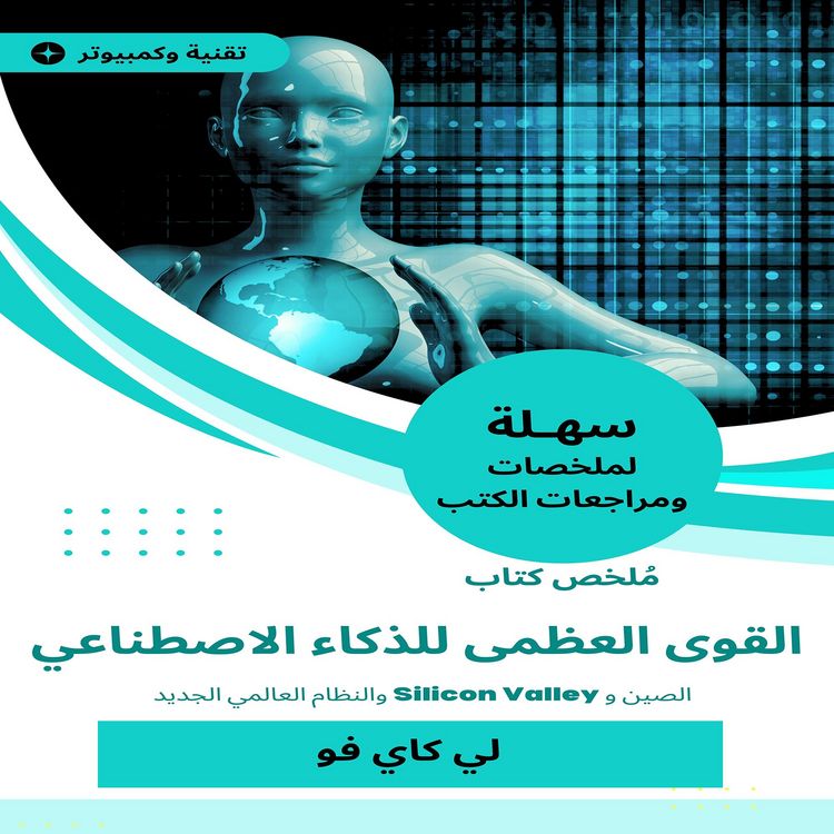 Produktbild: Summary of the Book of Great Power for Artificial Intelligence