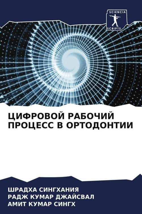 Produktbild: Cifrovoj Rabochij Process V Ortodontii