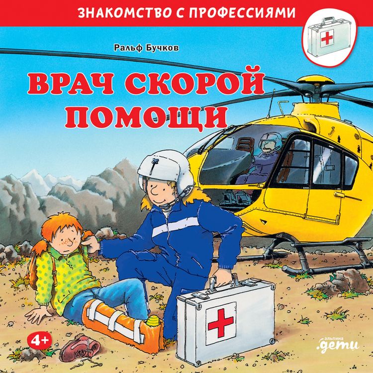 Produktbild: Vrach skoroy pomoshchi