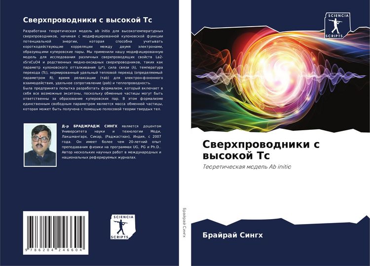 Produktbild: Swerhprowodniki s wysokoj Ts