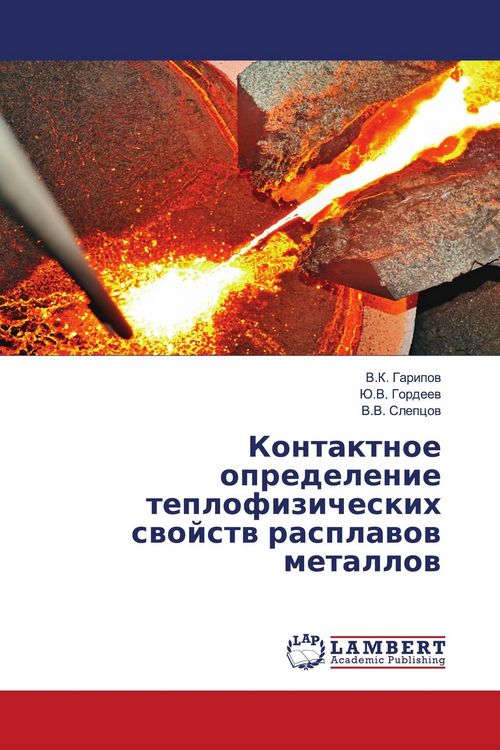 Produktbild: Kontaktnoe opredelenie teplofizicheskih swojstw rasplawow metallow