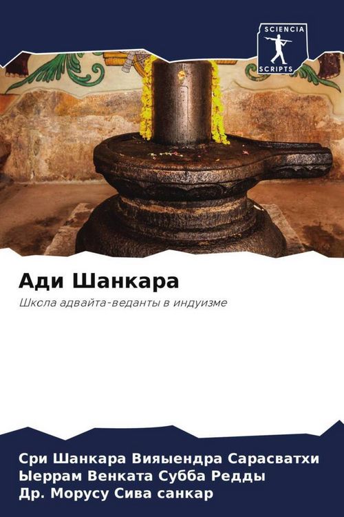 Produktbild: Adi Shankara