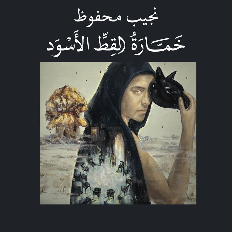 Produktbild: خمارة القط الأسود