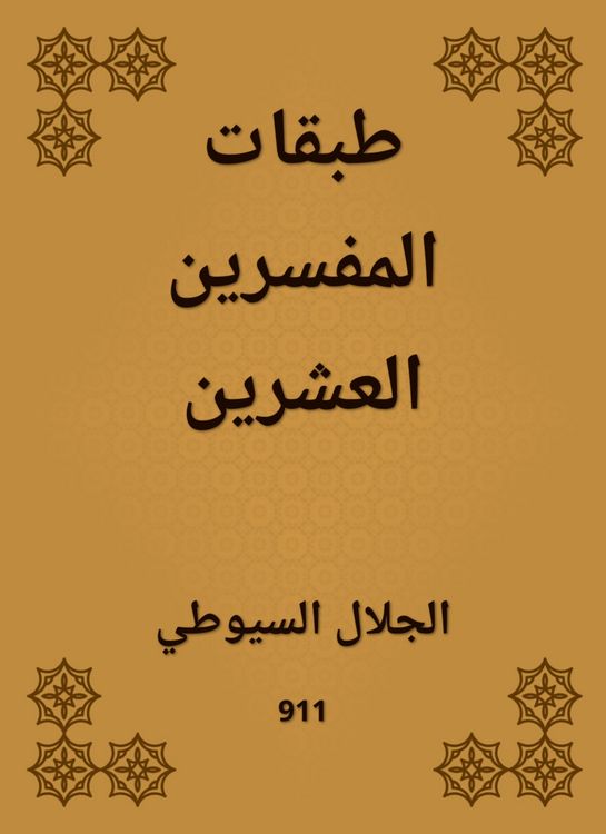 Produktbild: The twentieth interpreters