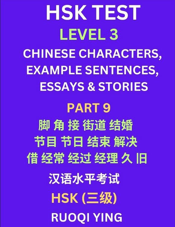 Produktbild: HSK Test Level 3 (Part 9)- Chinese Characters, Example Sentences, Essays & Stories- Self-learn Mandarin Chinese Characters for Hanyu Shuiping Kaoshi (HSK1), Easy Lessons for Beginners, Short Stories Reading Practice, Simplified Characters, Pinyin & Englis