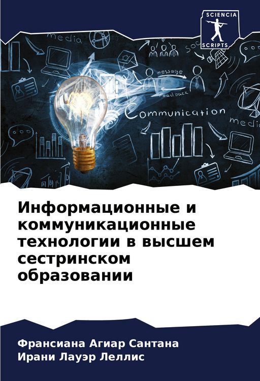 Produktbild: Informacionnye i kommunikacionnye tehnologii w wysshem sestrinskom obrazowanii