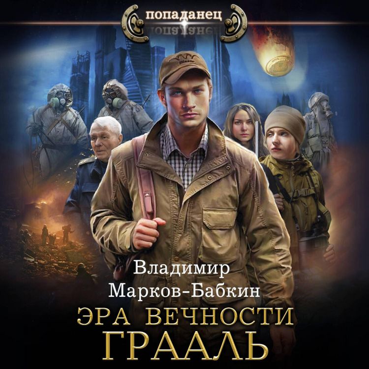 Produktbild: Era Vechnosti. Graal