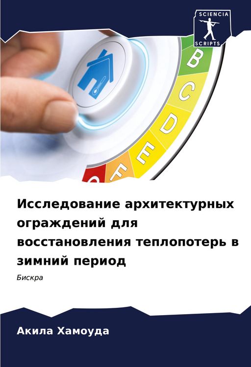 Produktbild: Issledowanie arhitekturnyh ograzhdenij dlq wosstanowleniq teplopoter' w zimnij period