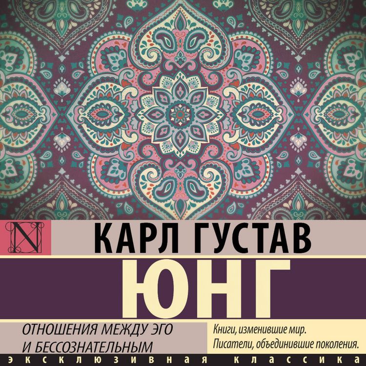 Produktbild: Otnosheniya mezhdu ego i bessoznatelnym