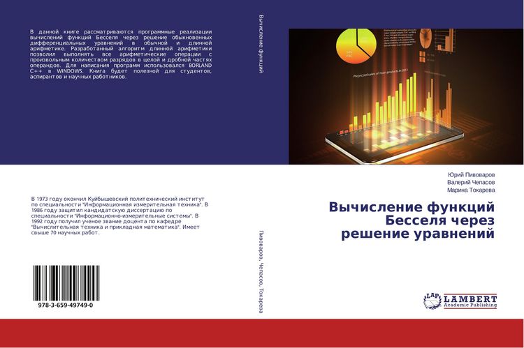Produktbild: Vychislenie funkcij Besselq cherez reshenie urawnenij