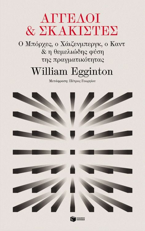 Produktbild: The Rigor of Angels: Borges, Heisenberg, Kant, and the Ultimate Nature of Reality