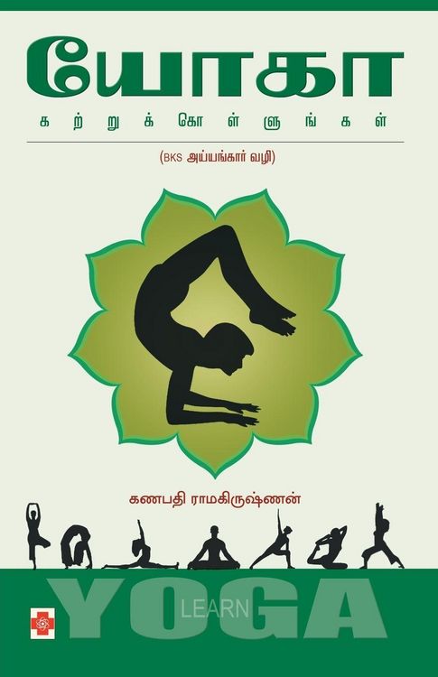Produktbild: யோகா கற்றுக்கொள்ளுங்கள் / Yoga Katrukollungal