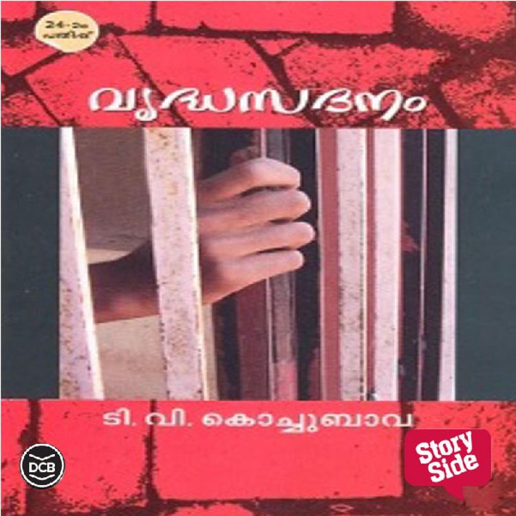 Produktbild: Vruddhasadanam