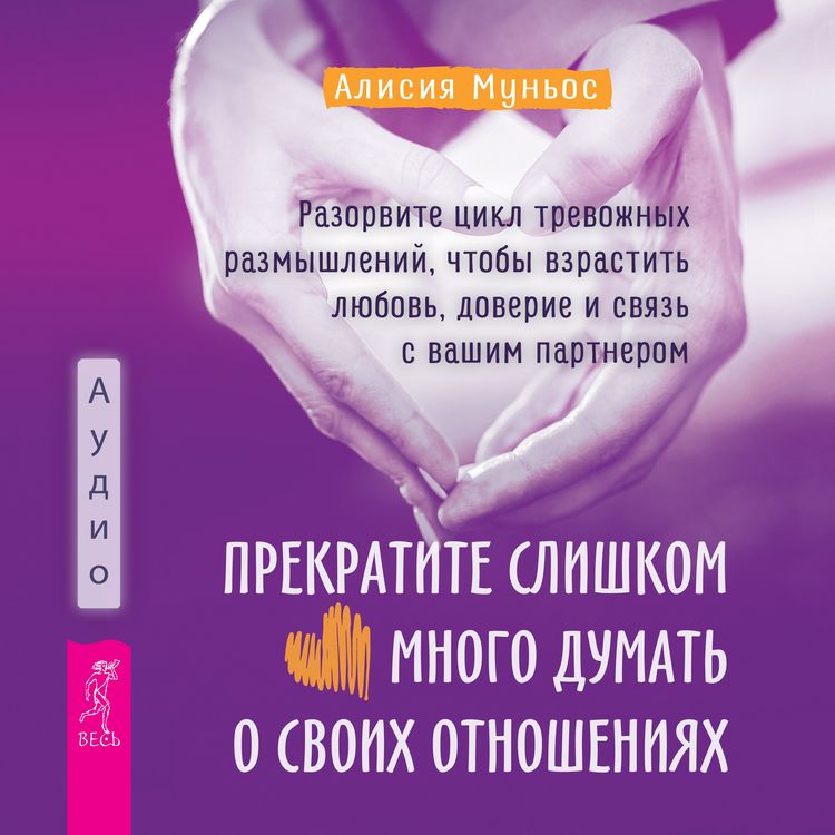 Produktbild: Stop Overthinking Your Relationship: Break the Cycle of Anxious Rumination to Nurture Love, Trust, and Connection with Your Partner