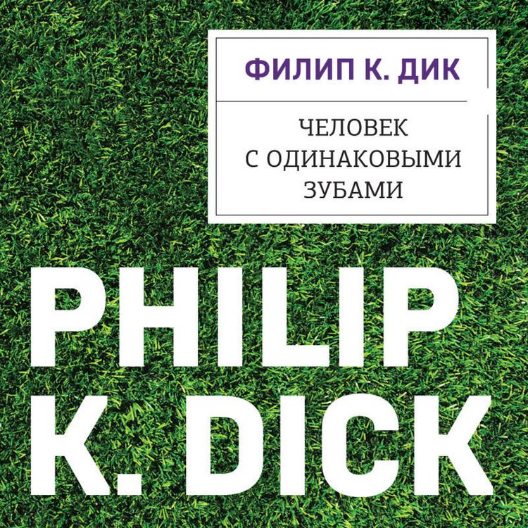 Produktbild: Chelovek s odinakovymi zubami