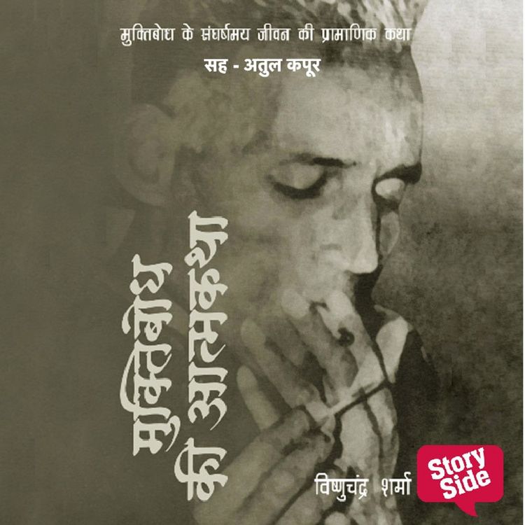 Produktbild: Muktibodh Ki Aatmakatha