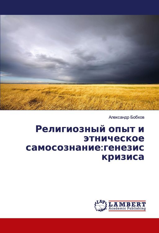 Produktbild: Religioznyj opyt i &auml;tnicheskoe samosoznanie:genezis krizisa