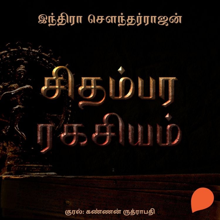 Produktbild: Chidambara Ragasiyam