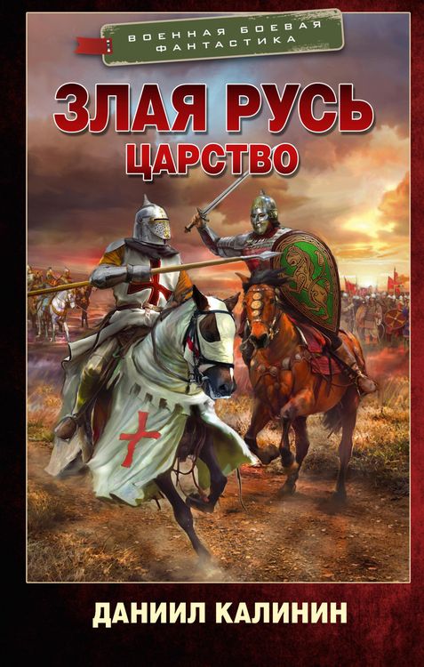 Produktbild: Zlaya Rus. TSarstvo