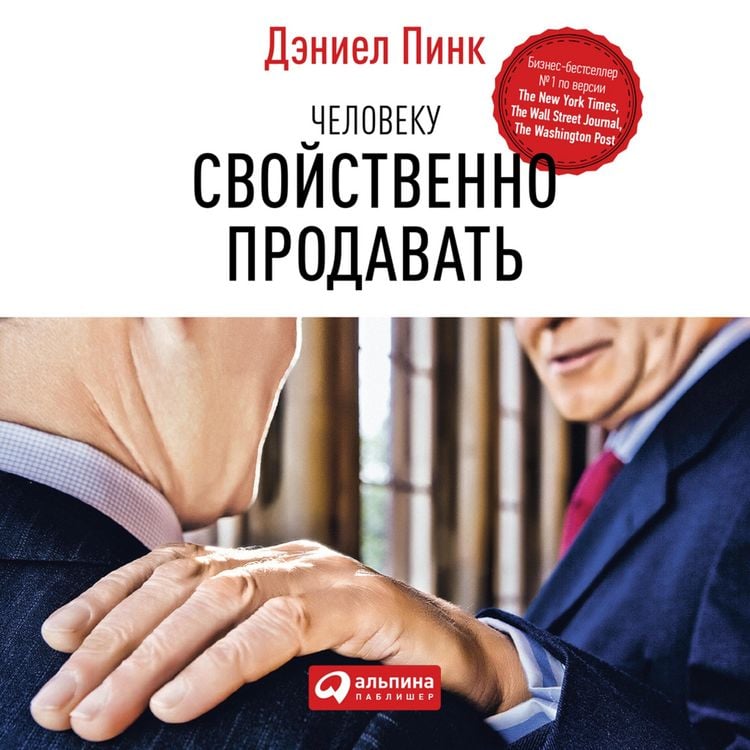 Produktbild: To Sell Is Human: The Surprising Truth About Moving Others