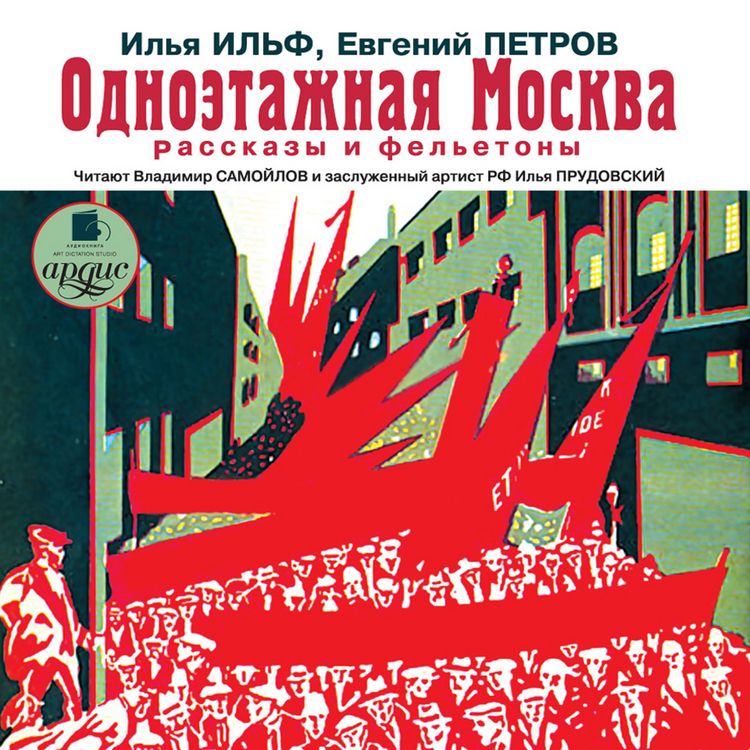 Produktbild: Odnoetazhnaya Moskva. Rasskazy i fel'etony