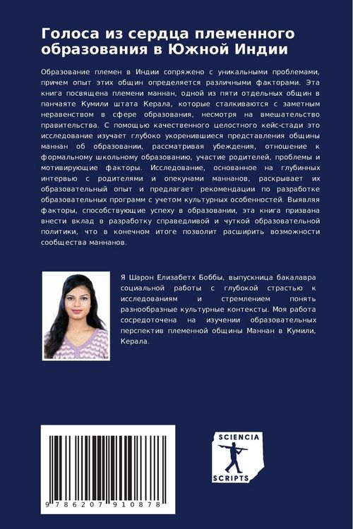 Produktbild: Golosa iz serdca plemennogo obrazowaniq w Juzhnoj Indii