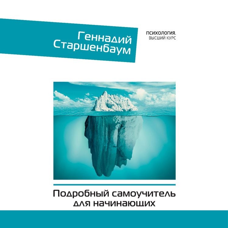 Produktbild: Psihoterapiya. Podrobnyy samouchitel dlya nachinayuschih