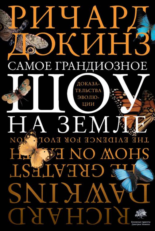 Produktbild: Samoe grandioznoe shou na Zemle