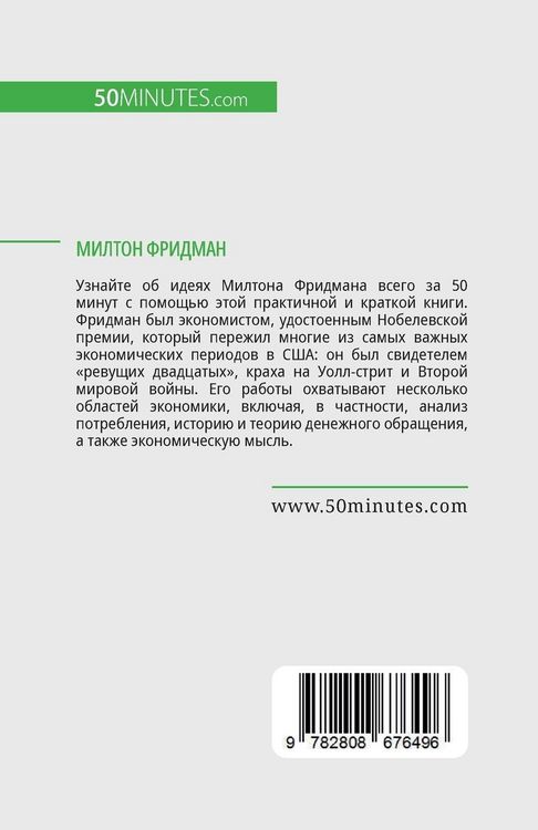 Produktbild: Милтон Фридман