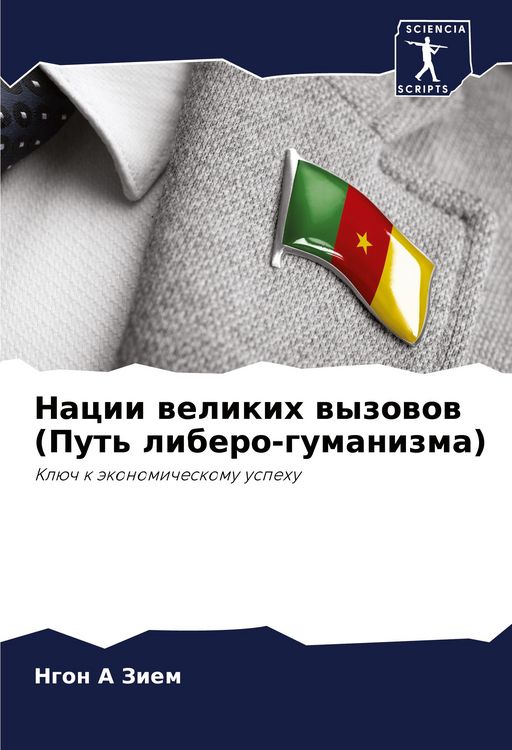 Produktbild: Nacii welikih wyzowow (Put' libero-gumanizma)