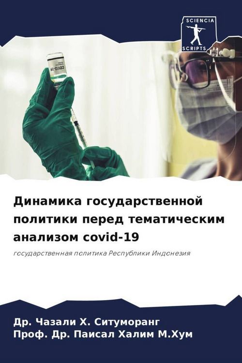 Produktbild: Dinamika gosudarstwennoj politiki pered tematicheskim analizom covid-19