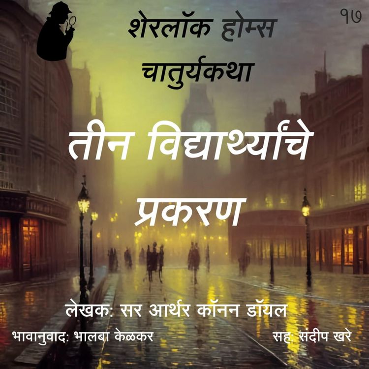 Produktbild: Sherlock Holmes 17 Teen Vidyarthanche Prakaran