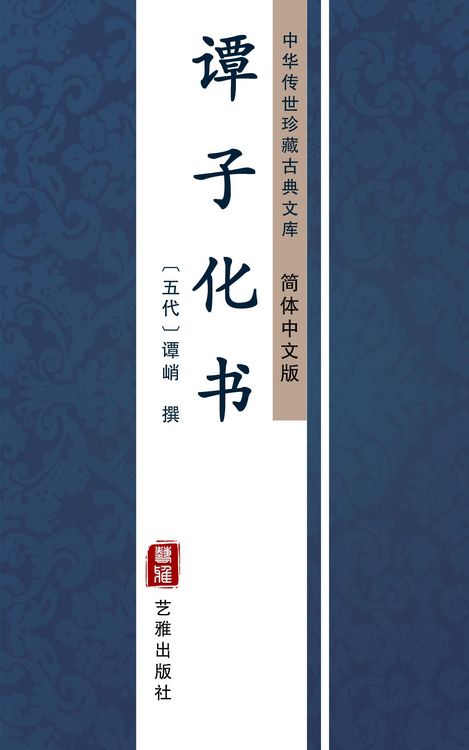 Produktbild: Tan Zi Hua Shu(Simplified Chinese Edition)