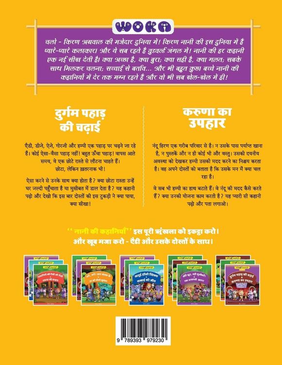 Produktbild: दुर्गम पहाड़ की चढ़ाई और करुणा का उपहार
