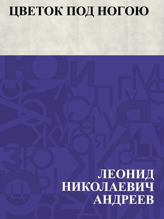Produktbild: Cvetok pod nogoju