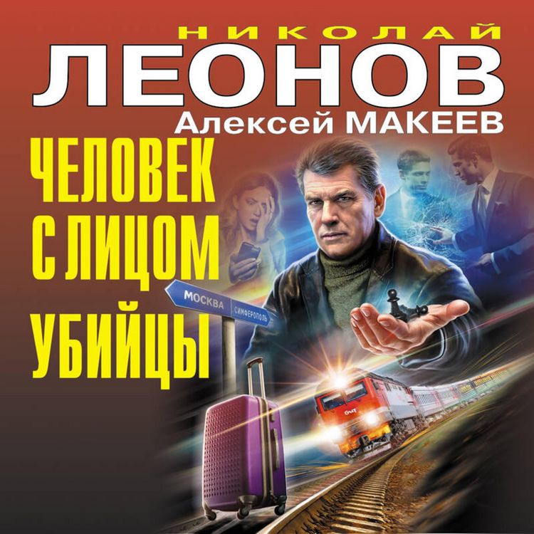 Produktbild: Chelovek s litsom ubiytsy