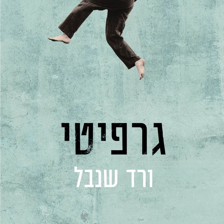 Produktbild: גרפיטי