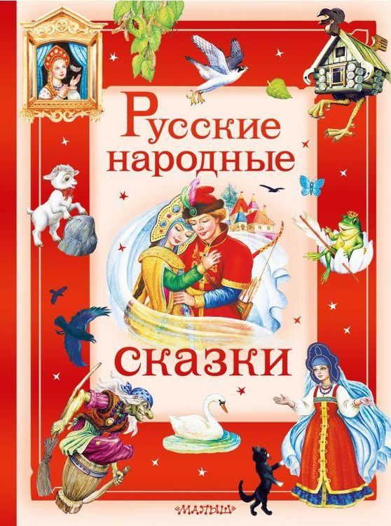 Produktbild: Russkie narodnye skazki