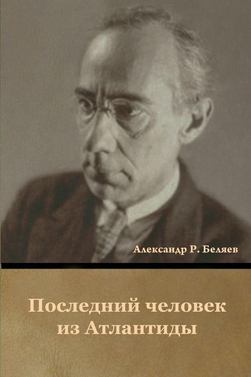 Produktbild: Последний человек из Атлантиды