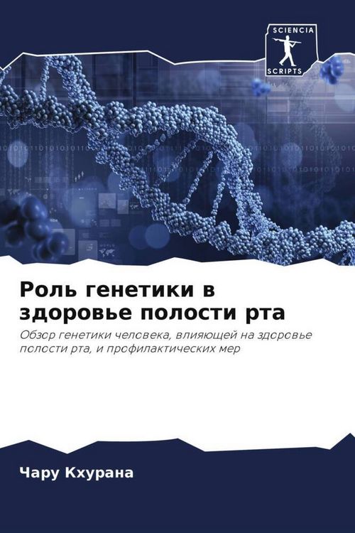 Produktbild: Rol' genetiki w zdorow'e polosti rta